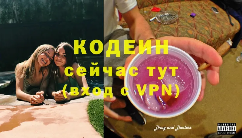 кракен как войти  Ногинск  Кодеиновый сироп Lean Purple Drank 